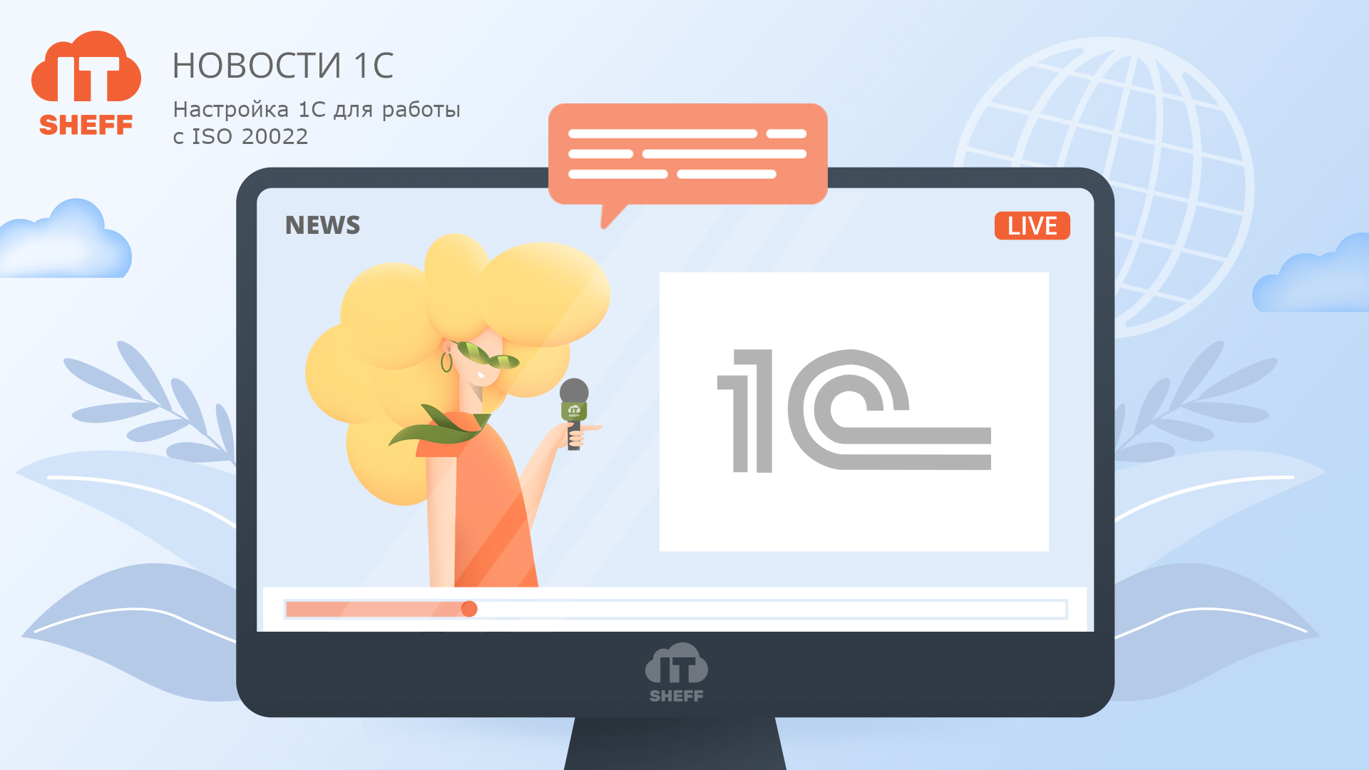 Как настроить 1С для работы с форматом ISO 20022